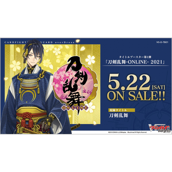 CardFight Vanguard TCG: Touken Ranbu -ONLINE- 2021 Title Booster Box 01 (12 Packs) | Cardfight Vanguard Trading Cards 1 CardFight Vanguard TCG: Touken Ranbu -ONLINE- 2021 Title Booster Box 01 (12 Packs) | Cardfight Vanguard Trading Cards